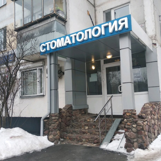 Стоматология Дельта-Дент