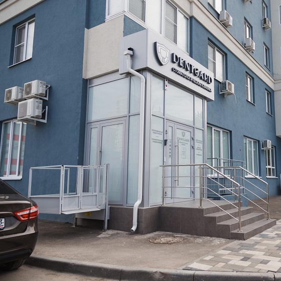 Стоматологическая клиника Dentgard