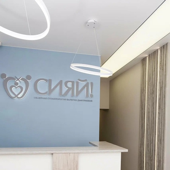 Стоматология «Сияй»