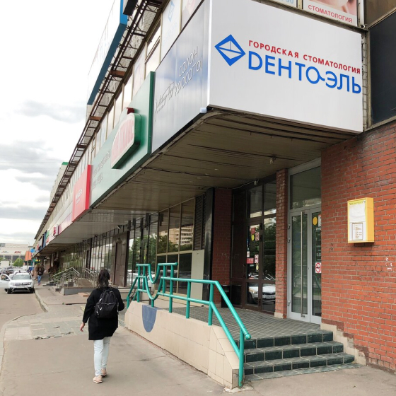 Стоматология Дента-Эль на Братиславской