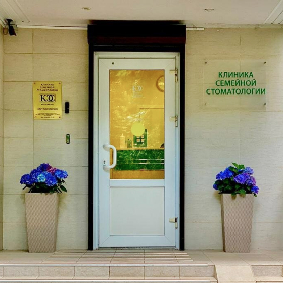 Клиника семейной стоматологии в Коньково