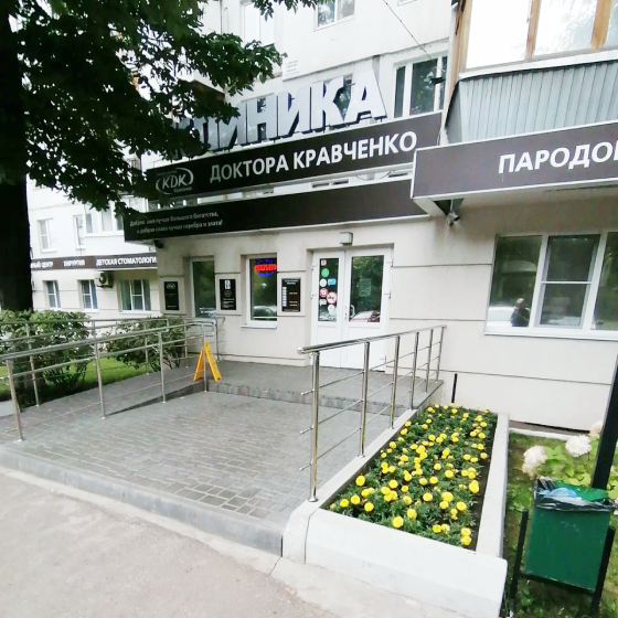 Клиника Доктора Кравченко