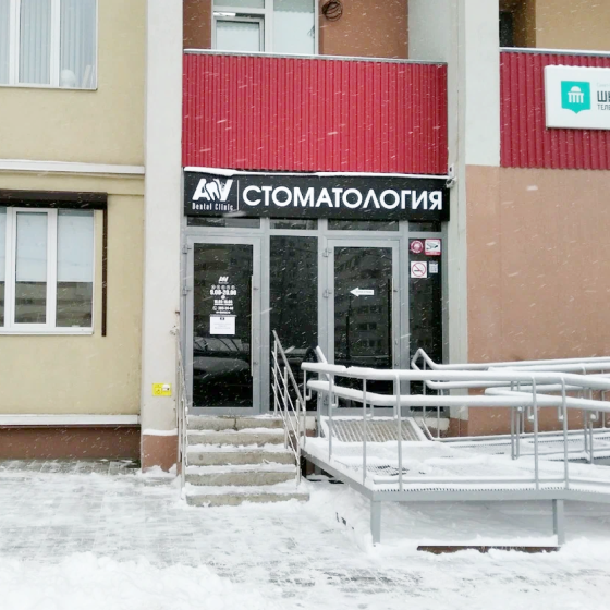 Стоматология AV Dental Clinic