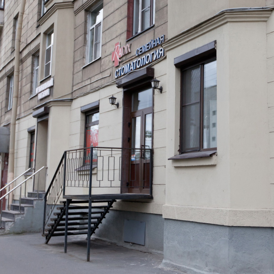 Стоматология Радикс на Бассейной