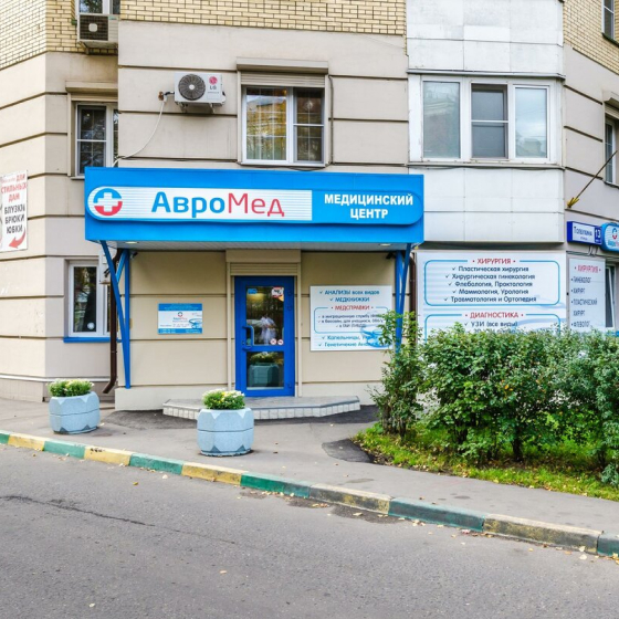 Стоматология клиники АвроМед на Толбухина
