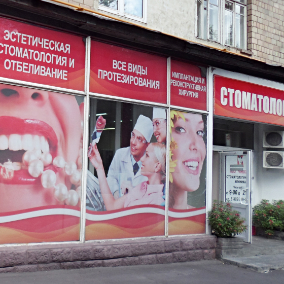 Стоматология Ренессанс
