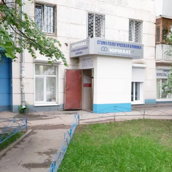 Стоматология Юрмакс на Средне-Садовой