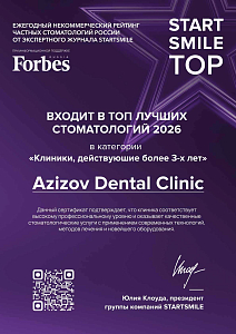Стоматология Azizov Dental Clinic - лицензия на осуществление медицинской деятельности